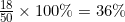 \frac{18}{50} \times 100\% = 36\%